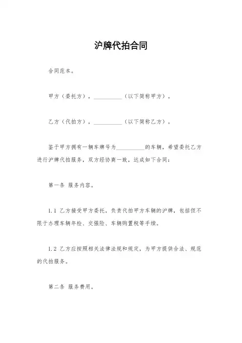 沪牌代拍合同