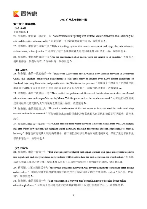 【广州】2017广州高考英语一模(解析版)