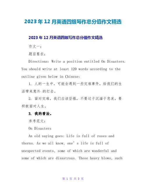 2023年12月英语四级写作满分作文精选
