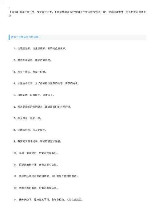 宿舍卫生整洁宣传标语三篇