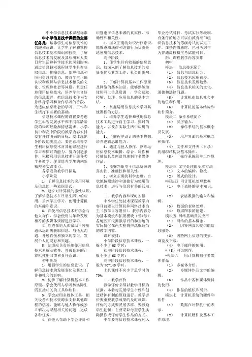 中学信息技术课程标准