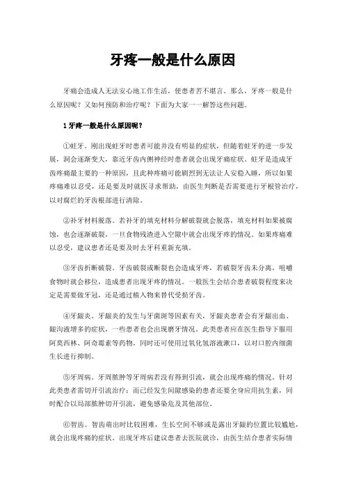 牙疼一般是什么原因