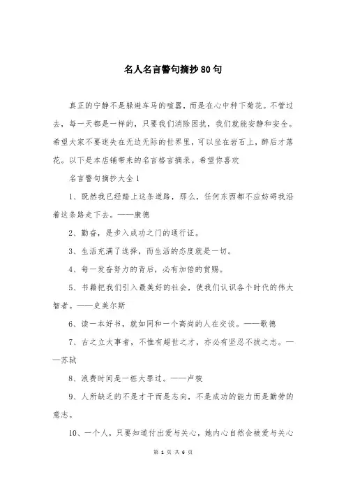 名人名言警句摘抄80句