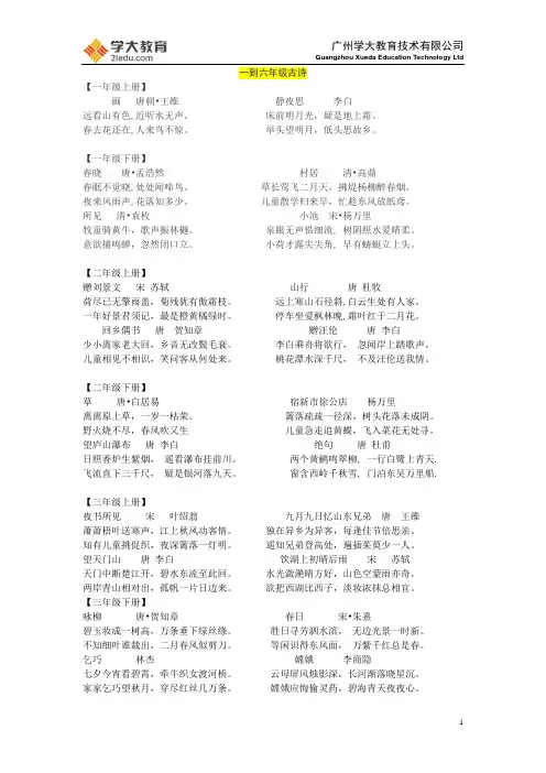 课本一到六年级古诗词+日积月累