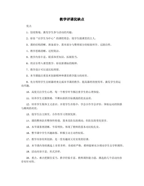 教学评课优缺点