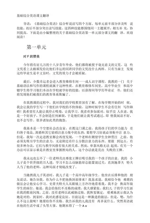 基础综合英语课文翻译