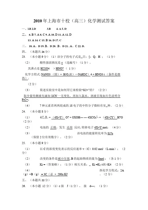 十校联考化学答案.doc