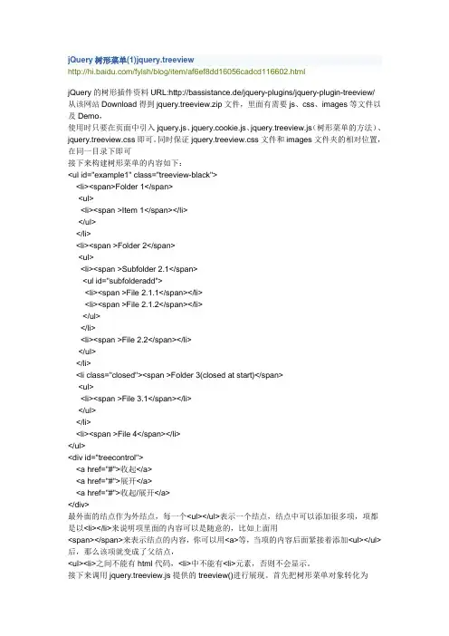 jQuery树形菜单