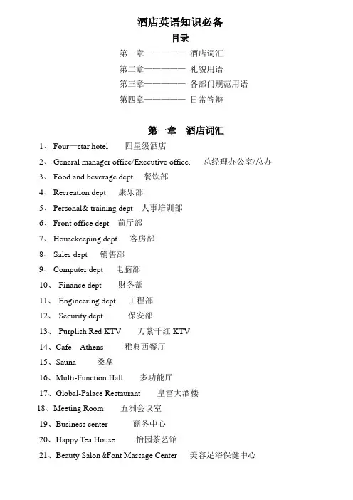 酒店英语知识必备