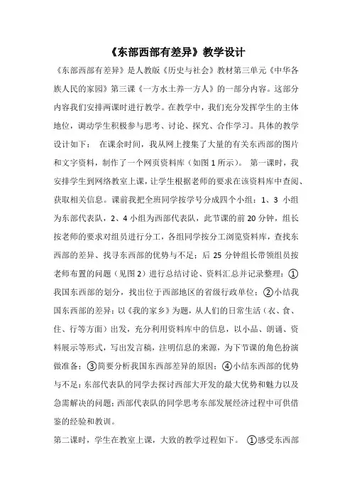 《东部西部有差异》教学设计
