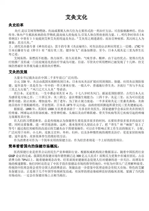 艾灸文化