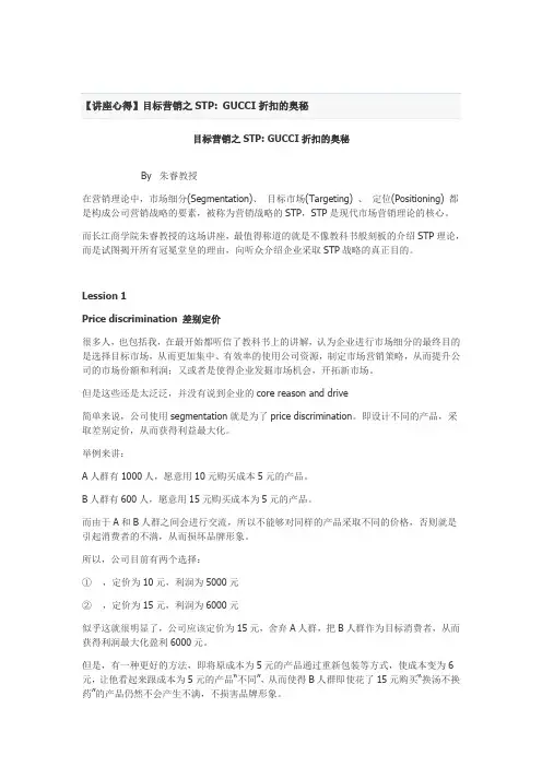 目标营销之STP GUCCI折扣的奥秘