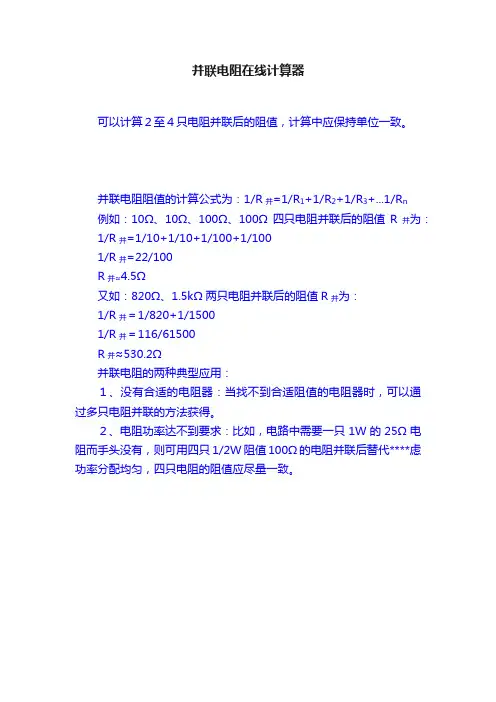 并联电阻在线计算器