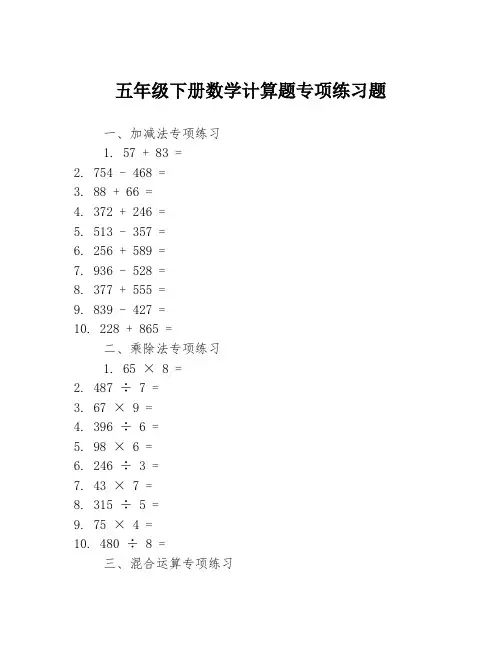 五年级下册数学计算题专项练习题