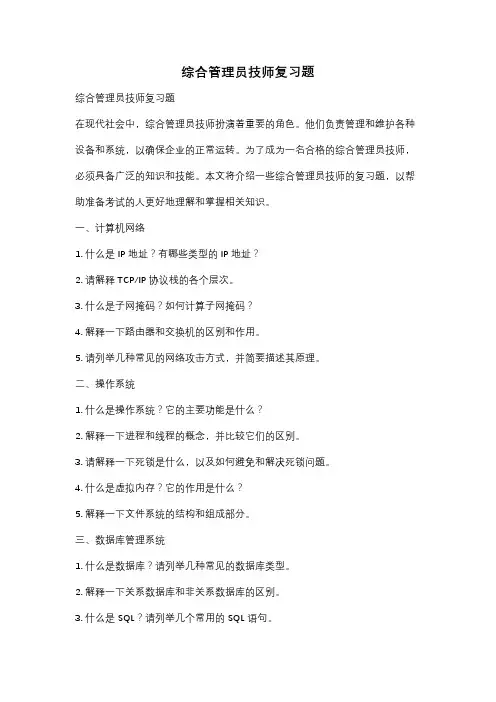 综合管理员技师复习题