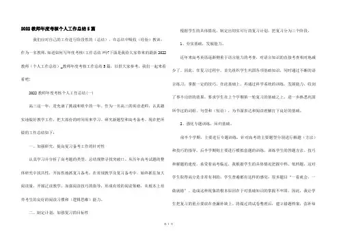 2022教师年度考核个人工作总结5篇