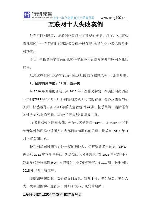 互联网十大失败案例