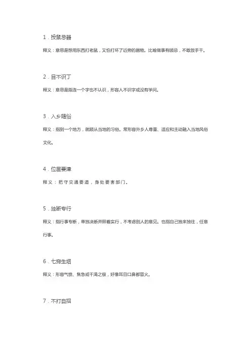 100个成语汇总及释义