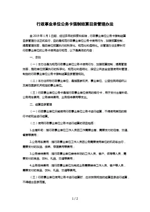 行政事业单位公务卡强制结算目录管理办法