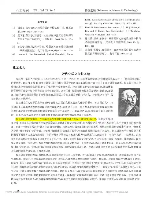 近代化学之父拉瓦锡