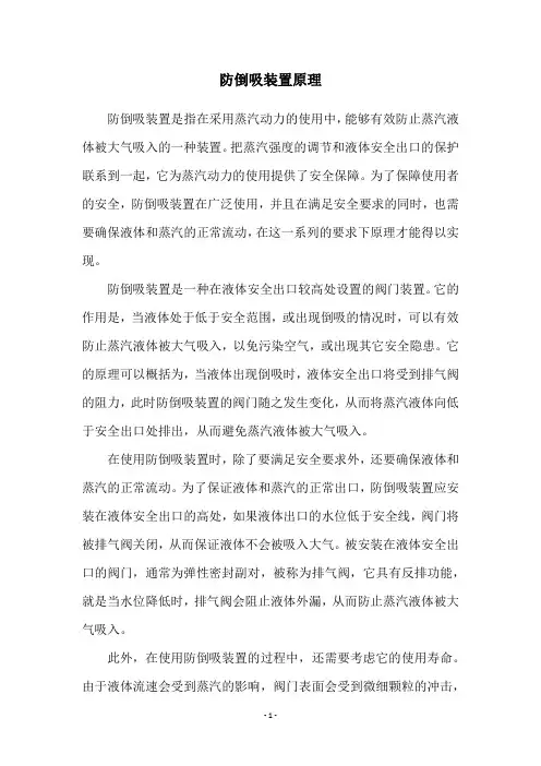 防倒吸装置原理