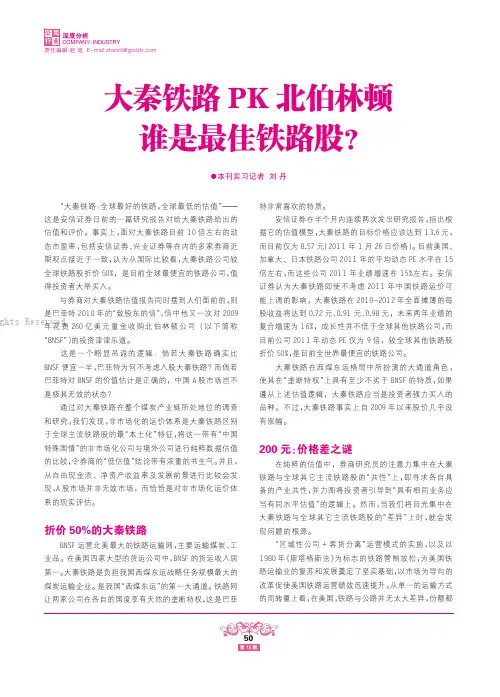 大秦铁路PK北伯林顿谁是最佳铁路股