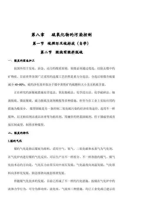 大气污染控制工程教案