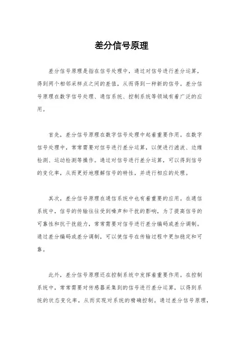差分信号原理
