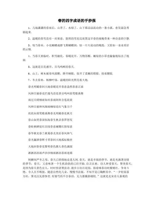 春的四字成语的手抄报