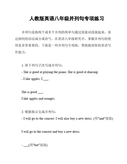 人教版英语八年级并列句专项练习
