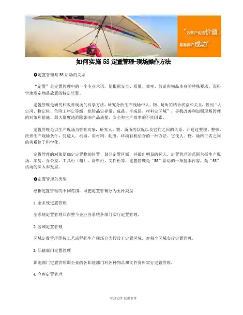 如何实施5S定置管理-现场操作方法