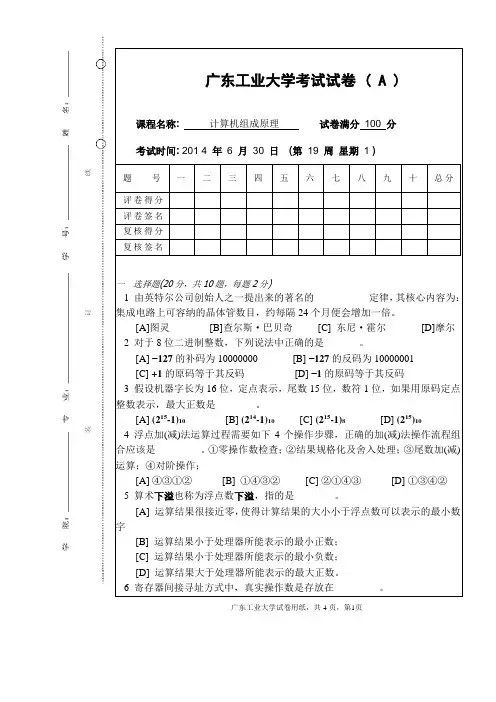 2014年广工计算机组成原理期末考试A卷及答案