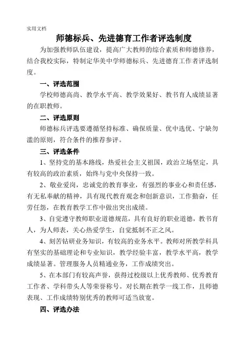 师德标兵、先进德育工作者评选制度
