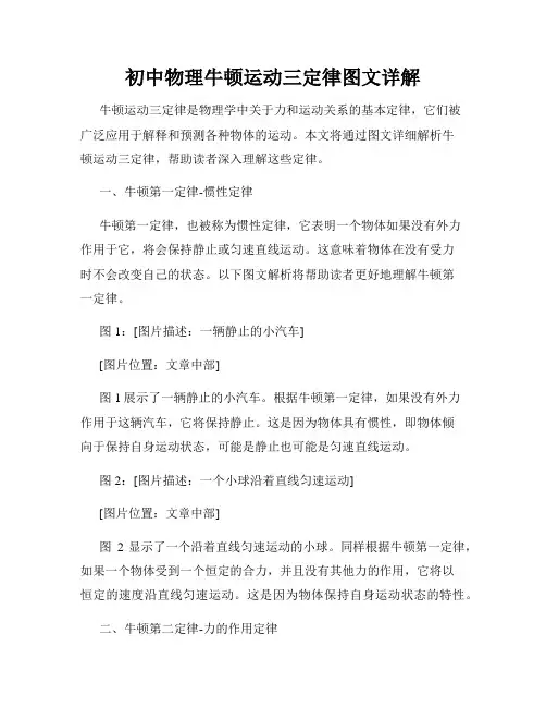 初中物理牛顿运动三定律图文详解