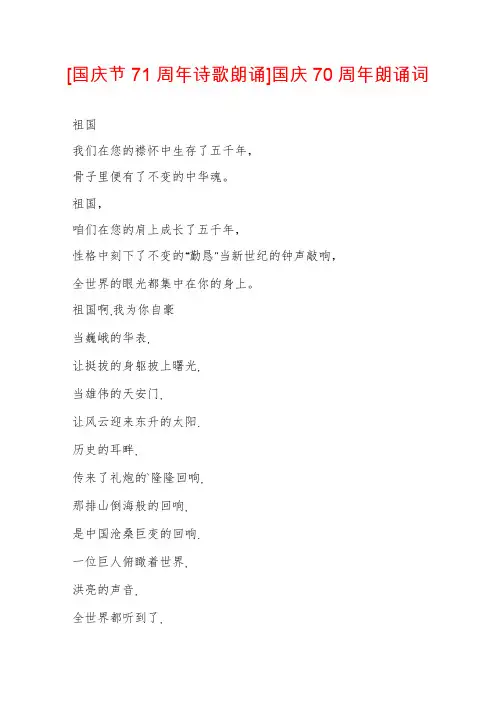 [国庆节71周年诗歌朗诵]国庆70周年朗诵词