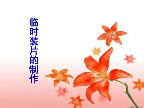 2.1.2实验制作并观察植物细胞临时装片