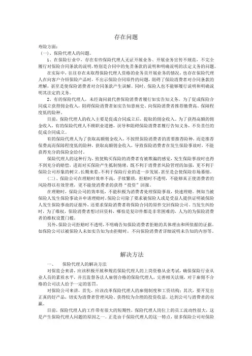 保险行业的问题和解决方法