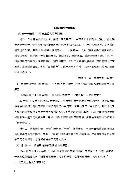 2020届高考历史一轮复习历史上重大改革回眸8日本的明治维新及答案(重点资料).doc