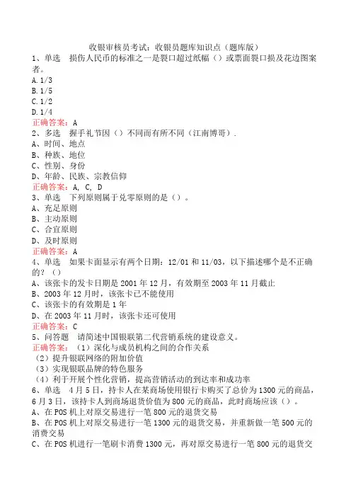 收银审核员考试：收银员题库知识点(题库版)