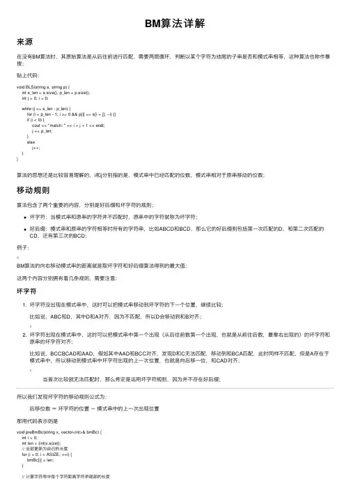 BM算法详解