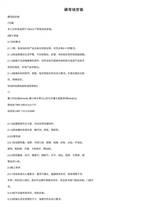 硬母线安装——精选推荐