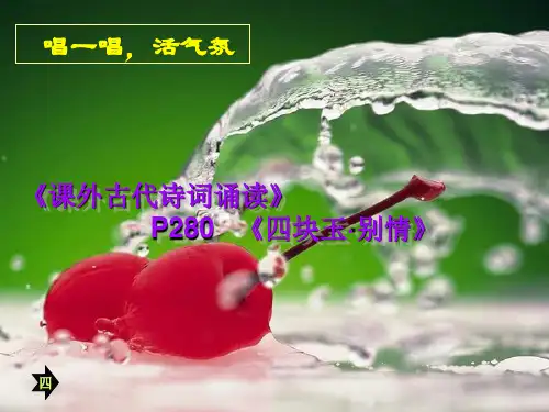 高教版基础模块(下)中职语文同步练习：22.《宋词二首》自我检测及答案解析