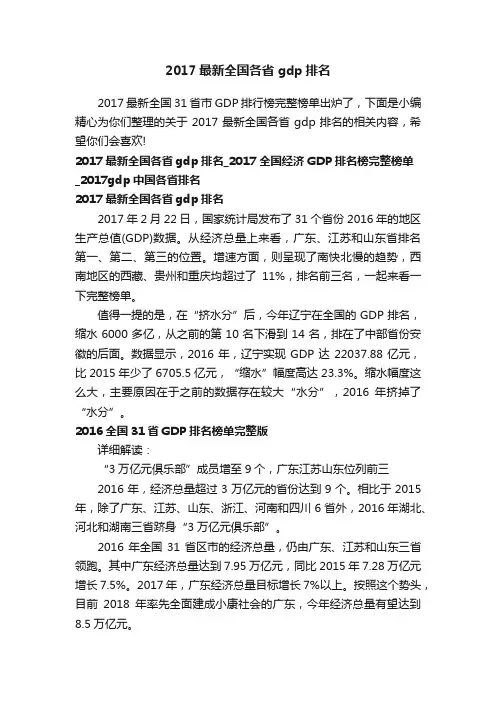 2017最新全国各省gdp排名