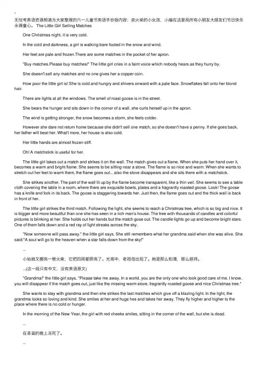 六一儿童节英语手抄报内容：卖火柴的小女孩