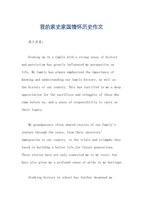 我的家史家国情怀历史作文