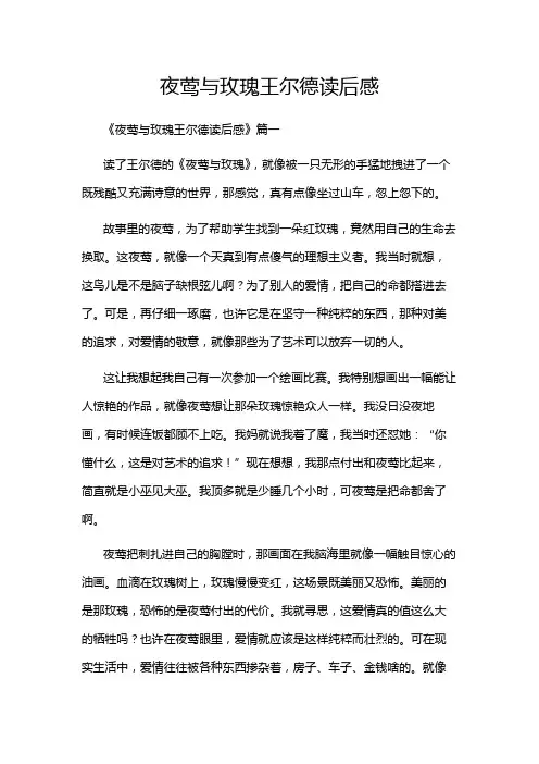 夜莺与玫瑰王尔德读后感