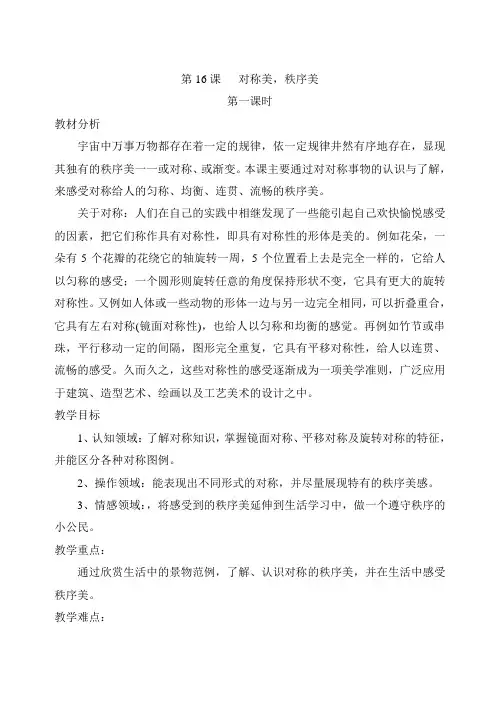 第16课  对称美,秩序美
