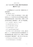 2017-2018学年八年级上期末考试英语试题含听力mp3
