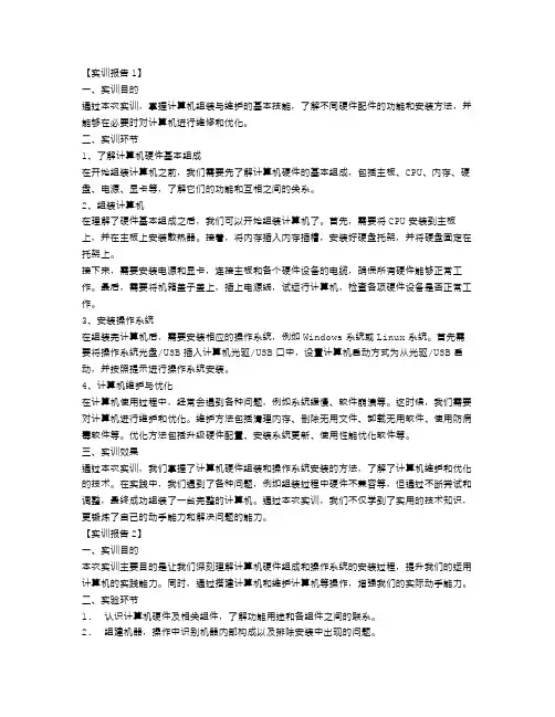 计算机组装与维护实训报告范文3篇