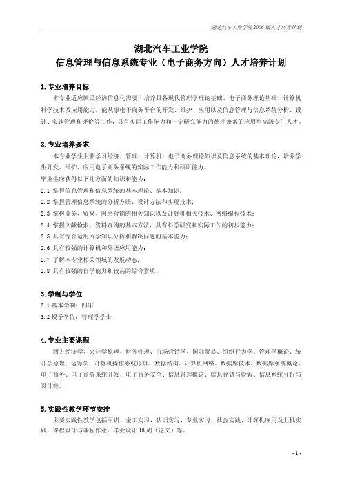 湖北汽车工业学院信息管理与信息系统专业(电子商务方向)